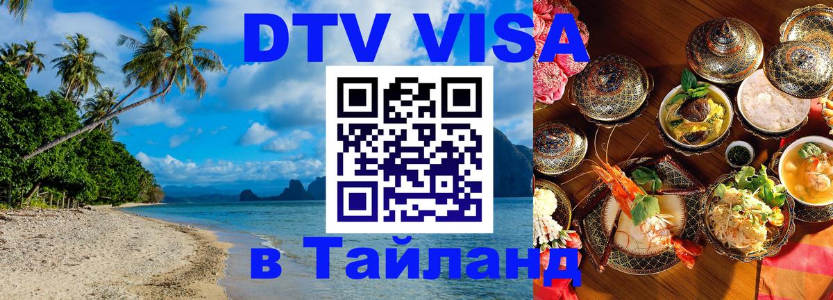 Оформление DTV визы под ключ: стоимость и тарифы, только загранпаспорт - 05.12.2025 